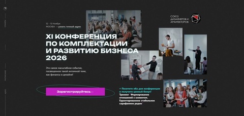 XI Конференция по комплектации и развитию бизнеса 2026