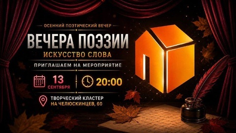 Поэтический перформанс SWEET HOME